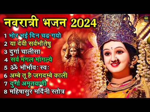 Navratri Bhakti Song 2024 | Mata Bhajan🌹Durga Mata Rani Ke Bhajan | नवरात्रि स्पॆशल गीत Mata Bhajan