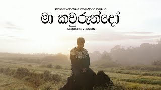 Dinesh Gamage x Wayanaka Perera - Ma Kawurun Do (මා කවුරුන්දෝ) | Acoustic Version