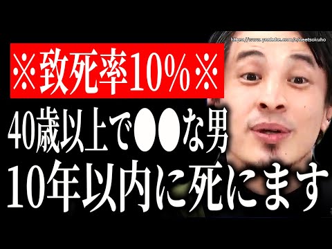 ※１０年以内に死にます※４０歳以上で●●な男性まじで死にます。致死率10%の衝撃。もう手遅れです【ひろゆき　切り抜き/論破/岸田首相　自民党　フェミニスト　フェミニスト　男女平等】