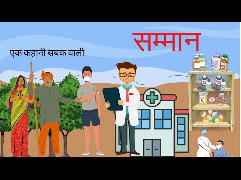 सम्मान | Samman | Hindi Story | Moral Story | Story Book | Motivational Story In Hindi