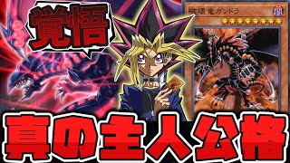 【遊戯王】 主人公が使うにはあまりにも禍々しすぎる決別のエース 『破壊竜ガンドラ』 【ゆっくり解説】