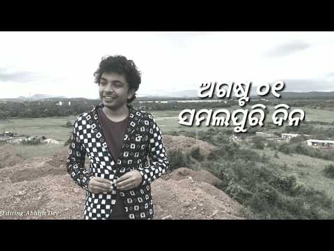 Happy Sambalpuri Day | Sambalpuri Din wish by Mantu Chhuria | August 01 | Jai Maa Samalei