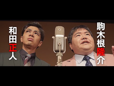 映画『くすぶりの狂騒曲』予告編