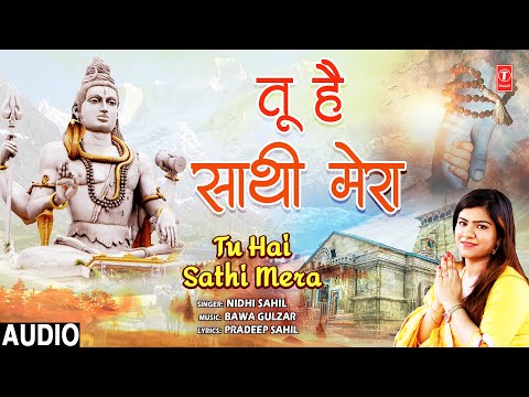 तू है साथी मेरा Tu Hai Sathi Mera | 🙏Shiv Bhajan🙏| NIDHI SAHIL | Full Audio