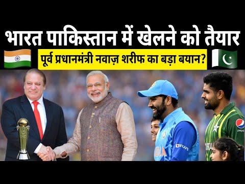 India Will Play in Pakistan? Nawaz Sharif's Big Statement on ICC Champions Trophy 2025