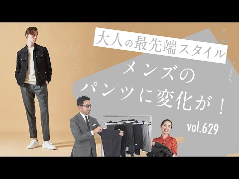 グレスラ×スニーカーでお洒落見えの法則！老舗パンツブランドもついに…！？| B.R. Fashion College Lesson.629 最新スラックス