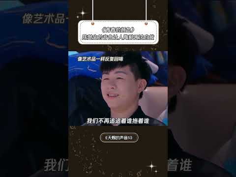 《青春的颜色》陈楚生的音色让人陶醉无法自拔 | 音樂安利站 【live】