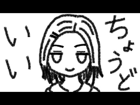 ちょうどいい／初音ミク