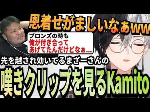 【Kamito】MOTHER3rdの静かなる怒りクリップを見て感想をグサッと貫くKamitoww【かみと切り抜き】