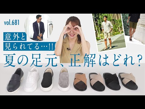 あなたの足元は大丈夫？夏のシューズ&サンダルを徹底考察！ | B.R. Fashion College Lesson.681 夏の足元特集