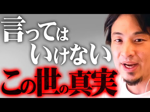 ※誰も言わないから言うわ※これがメディアではタブーとされる世の中の残酷な真実【 切り抜き 2ちゃんねる 思考 論破 kirinuki きりぬき hiroyuki 性別 男女 都市伝説 】