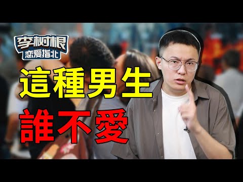 【男生必看】女生眼裡超級加分的3種特質，佔一點都是男神！【最紳士Yuppie】