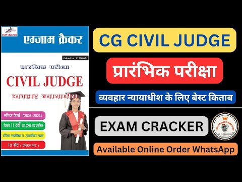 Chhattisgarh civil judge ke liye best book 2024 | cg civil judge exam ke liye best book #civiljudge