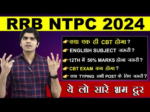 😱ये बदलाव झेल पाओगे आप | RAILWAY NTPC 2024 CLEAR YOUR ALL DOUBTS