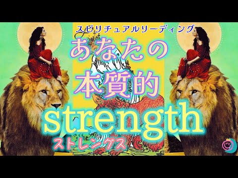 【本質的な《力》】　愛は絶妙なバランスで動いています💓《力》が湧いて来ると変わっていきます🤩💕