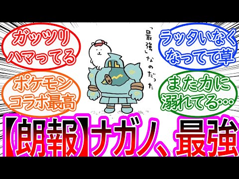 【ちいかわ】ナガノ先生が遂に最強になってしまうに対する読者の反応集【ゆっくりまとめ】