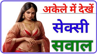 samanya gyan || Hindi samanya gyan questions || gk questions || Hindi gk video