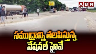 సముద్రాన్ని తలపిస్తున్న నేషనల్ హైవే | Vijayawada - hyderabad National Highway | Heavy Rains | ABN