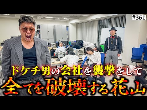 【ブチギレぼっちvsドケチ社長】本当は不良なのに陰キャになりすます高校生の日常【コントVol.361】