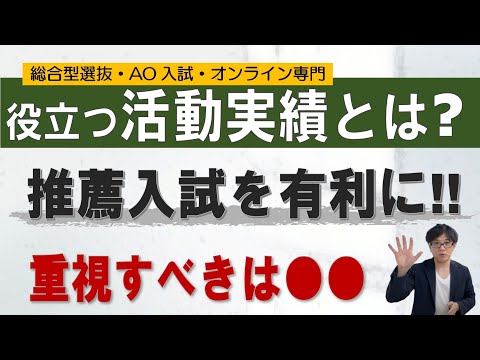 本当に役立つ活動実績とは？｜オンラインの二重まる学習塾