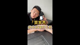 奈米玻璃脫毛器？搓一搓就能脱毛？