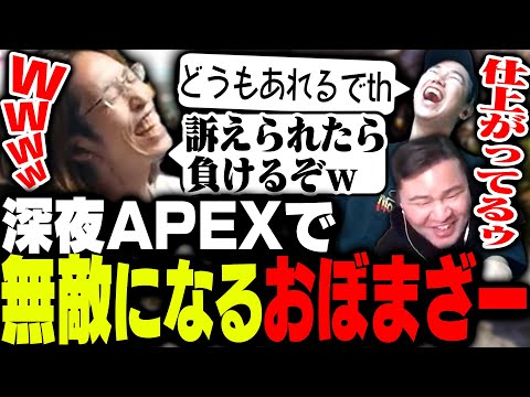 深夜APEXでやりたい放題のおぼとMOTHER3に爆笑するSHAKA【Apex Legends】