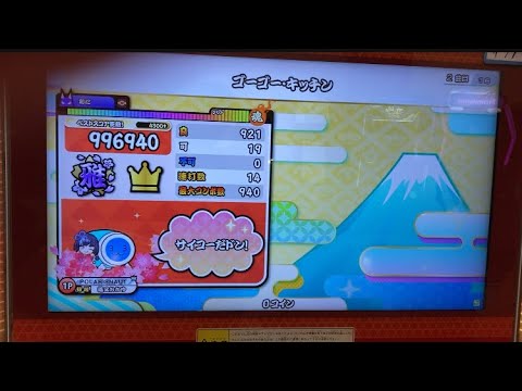 太鼓の達人 ゴーゴーキッチン（裏）可19