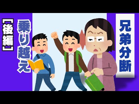 兄弟姉妹間の経済格差がもたらす問題と解決策【後編】