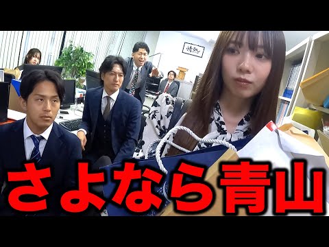 可愛い女性社員が失態起こしすぎて異動になる日の営業【あるある】