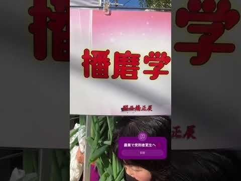 【刑務所野菜】社会復帰へ心も耕す！物価高で家計を支援！　＃関西矯正展　＃大阪刑務所