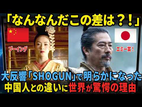 【海外の反応】ハリウッドの失敗と成功！中国人が演じた『SAYURI』と日本人が絶賛された『SHOGUN』に違いが生まれた理由