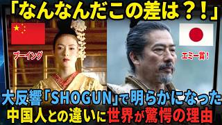 【海外の反応】ハリウッドの失敗と成功！中国人が演じた『SAYURI』と日本人が絶賛された『SHOGUN』に違いが生まれた理由