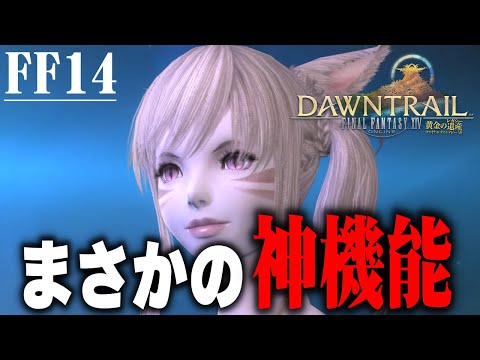 FF14黄金のレガシー新情報でテンション上がる「アレ」が来てしまった件…！