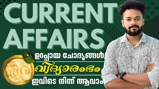 KERALA PSC🎯SURE SHOT CURRENT AFFAIRS | MOST IMPORTANT CURRENT AFFAIRS | KNOWLEDGE FACTORY PSC #psc