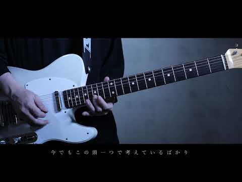 ヨルシカ『花人局』Guitar Cover