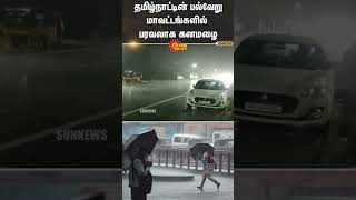 TN Rains | Weather Updates | MET | Sun News