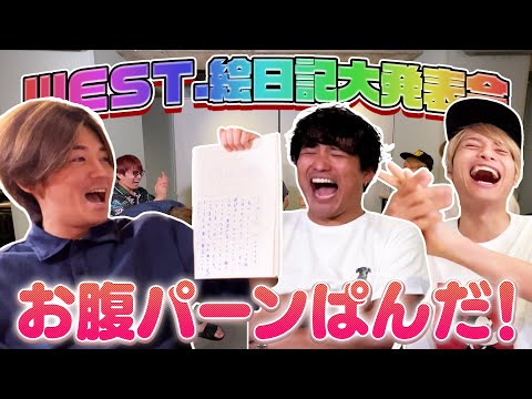 WEST.【夏休み企画】もう１年！？夏の思い出絵日記大発表会2024  68/100