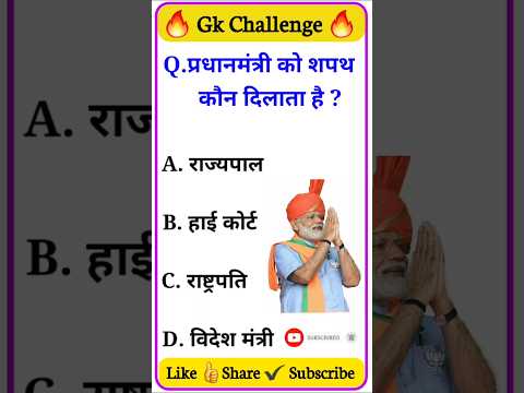 Top 20 GK Question🔥📚 | GK Question | GK Question and Answer #gk #gkinhindi #shorts #youtubeshorts