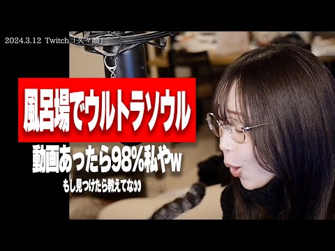 たぬかな、過去3度のストーカー被害について語る【2024/3/12切り抜き】