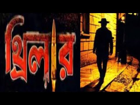 থ্রিলার টাইম//গা ছমছমে অশরীরীর গল্প : দেখা না দেখা//পাঠে দেবাশীষ সেনগুপ্ত//অলংকরণে মমতা চ্যাটার্জী।