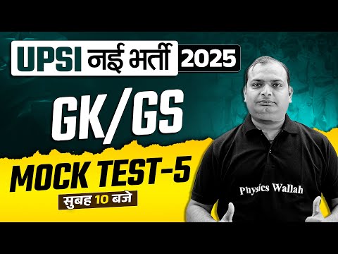 UPSI GK GS CLASSES 2024 | UP SI GK GS MOCK TEST- 05 | UP POLICE SI GK GS | UPSI GK GS BY VIKRANT SIR