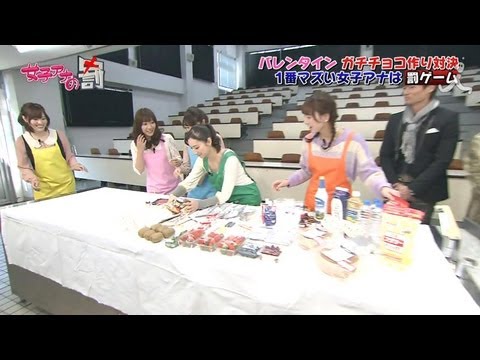 女子アナ「ガチチョコ作り」対決！2/11OAダイジェスト【女子アナの罰】