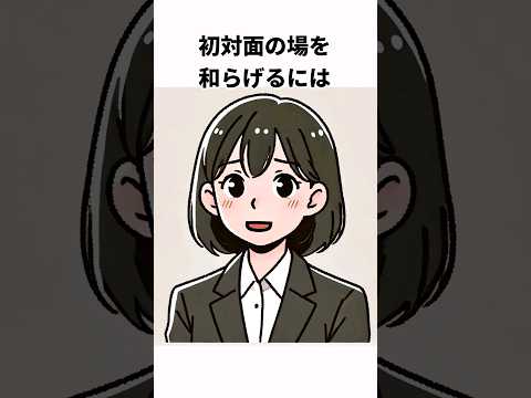 コミュ力を上げる気配りの雑学#shorts  #雑学