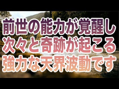 「前世の能力が覚醒し、次々と奇跡が起こる強力な天界波動です」というメッセージと共に降ろされたピアノの旋律です。心地よく感じる人は大覚醒の前兆にいます(a0253)