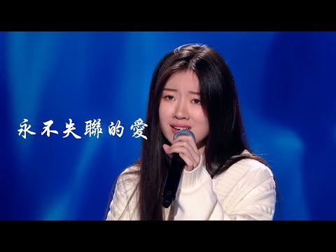 单依纯 《永不失联的爱》 这一辈子都不想失联的好声音 【创作MV - 歌词 Lyrics】 『这才叫演技：张译，殷桃；演技派』