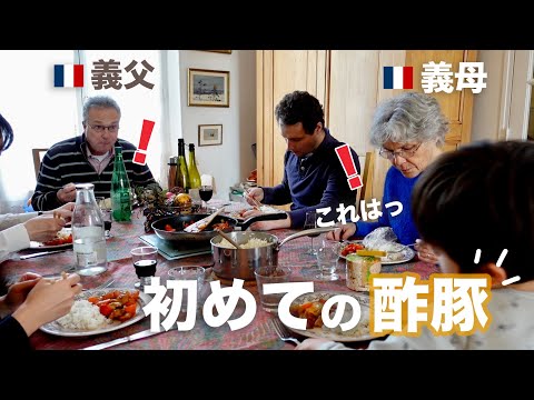 義実家帰省中に酢豚を作ったら、義母🇫🇷に嬉しい反応が起きました！