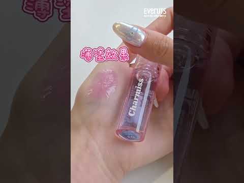 Charmiss 變色唇釉💫秒變水潤粉嫩嘟嘟嘴 #美妝 #lipstick #makeup #unboxing