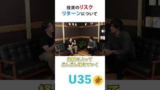 投資におけるリスク、リターンについて#資産運用 #お金 #お金の不安 #財産管理 #投資 #投資リスク #リターン