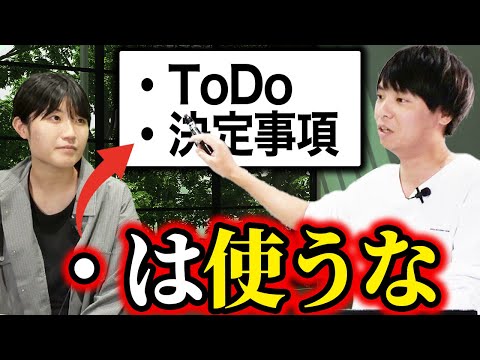 若手必見、正しい議事録の書き方【植本スクール】｜vol.2085