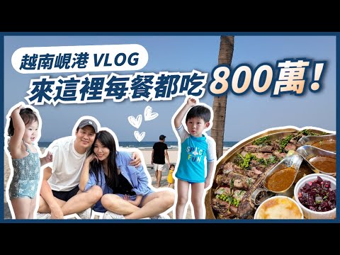 【越南峴港自由行 Vlog】帶小孩玩會安珍珠島、會安古城、美山聖地、巴拿山，「這裡」最不適合親子旅遊！？開箱峴港超美 Villa，老公都想買下來了！ll Ms.Selena